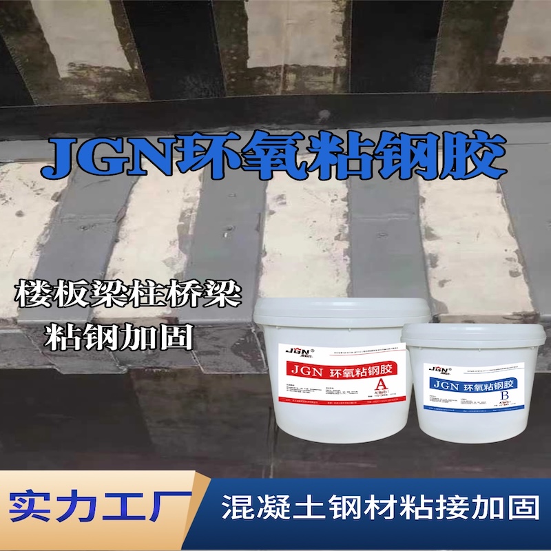 岱山JGN环氧粘钢胶